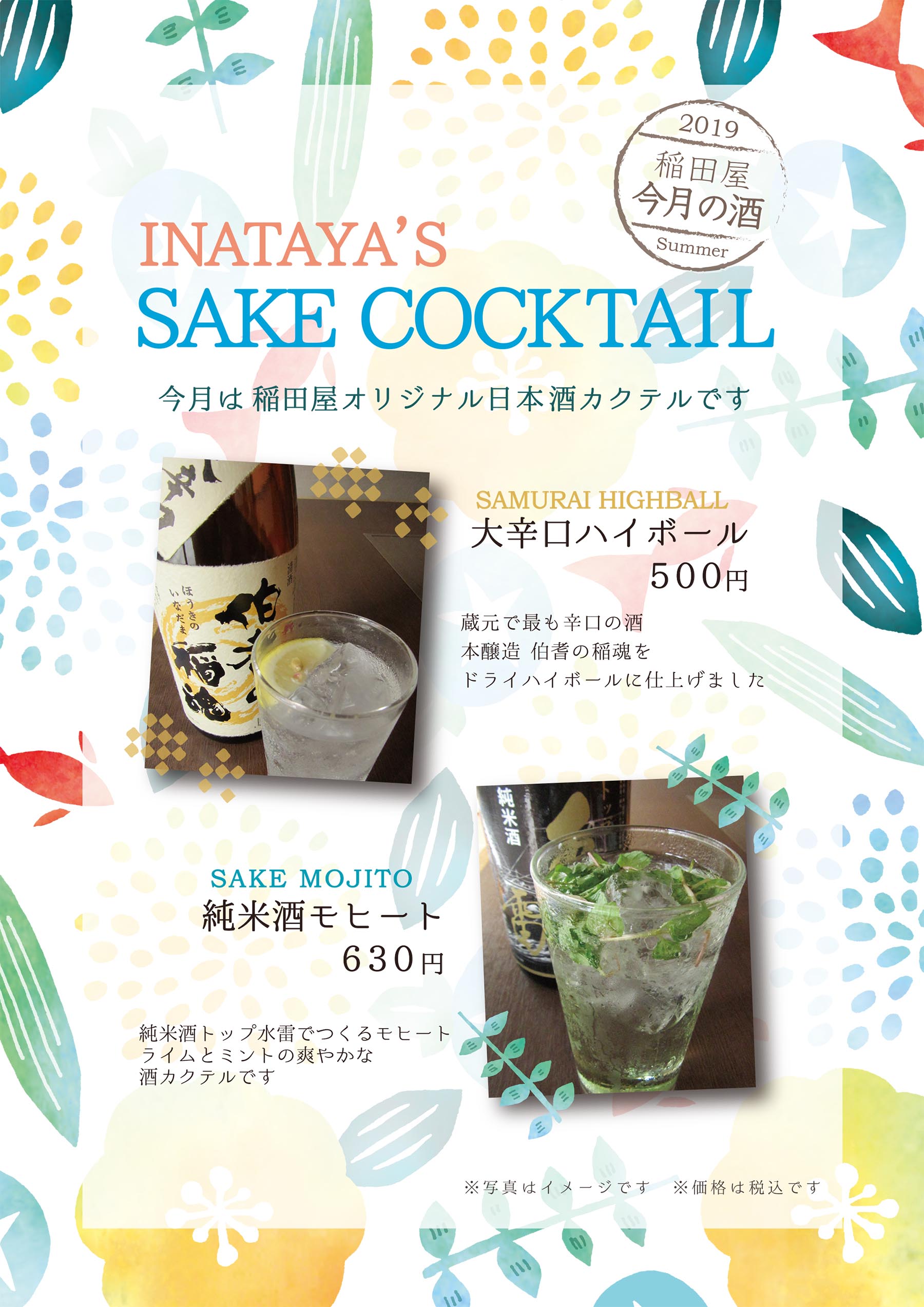 今月の酒「日本酒カクテル」POPイメージ