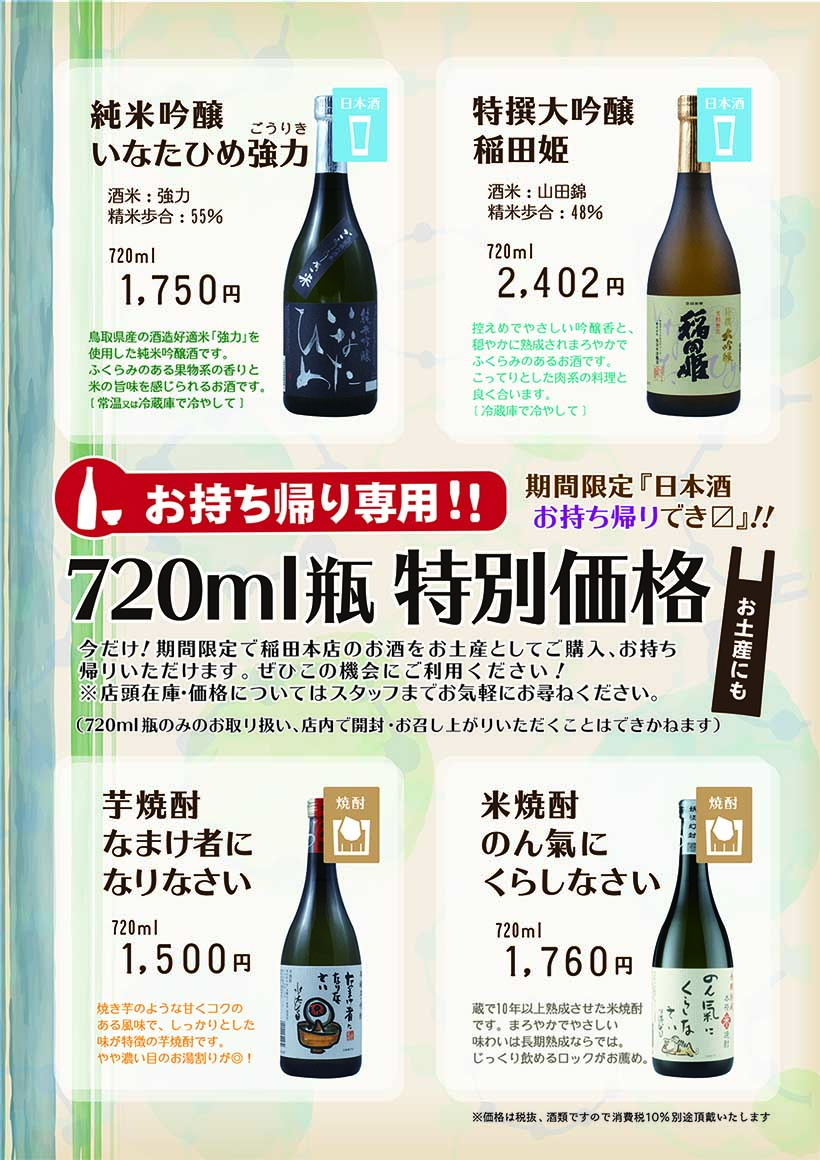お酒テイクアウトPOPイメージ