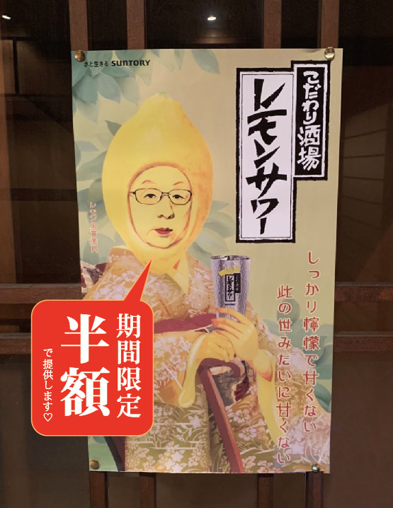 酒処 稲田屋米子店レモンサワー半額キャンペーン実施します！