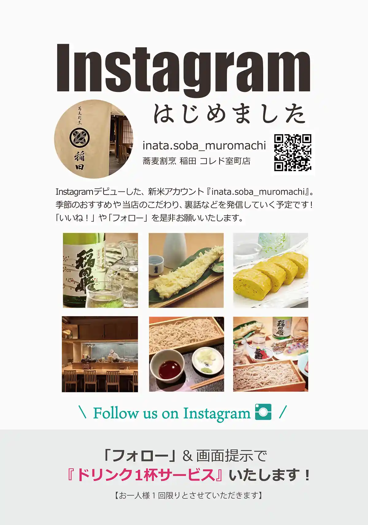 Soba kappo Inada Instagram started POP image