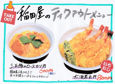 新宿西口店 年間ありがとうございました 稲田屋 新宿西口店 年間ありがとうございました 稲田屋