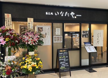 蕎麦処 いなたや 光が丘店、OPENしました！