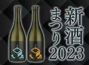 今月の酒 2023年3月