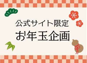 個室処 稲田屋 大手町店《公式サイト限定★お年玉企画》ご用意しました