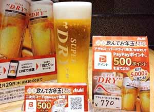 個室処 稲田屋はなれ 霞が関店、アサヒスーパードライを飲んでPayPayポイントが還元されるキャンペーンくじ配布中！