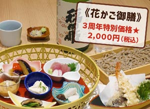 蕎麦処 いなたや 光が丘店、おかげ様で3周年！