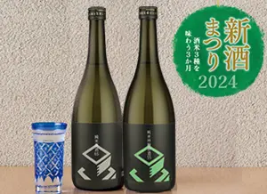 稲田屋春の恒例「新酒まつり2024」4月【強力】のお酒、入荷！