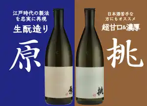 稲田屋はなれ八重洲店・蕎麦割烹 稲田コレド室町店、限定入荷「原」「挑」