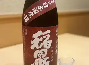稲田本店 超辛口純米酒「稲田姫」入荷しました