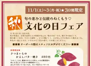 いなたや 武蔵小金井店「文化の日フェア」3日間限定開催！